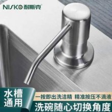 Nisko 耐斯克 通用水槽皂液器9.83元包邮