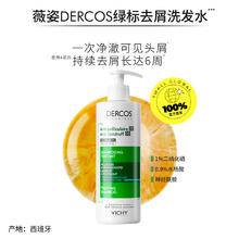 薇姿 去屑净澈洗发水390ml券后68.65元