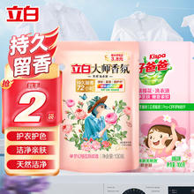 立白 师香氛洗衣液玫瑰花香柔顺护衣持久留香 大师液100g+好爸爸液100g券后1元