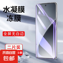 小米15/15Ultra手机膜蓝光水凝膜14Pro 2片装 小米10Ultra1.99元