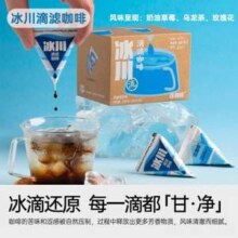 连咖啡 火山/冰川滴滤咖啡液20mL*10颗14.9元包邮