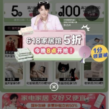 真正的618今天晚8开始！促销活动：京东 家居馆 开门红 领1件5折/满200减100券每天可领一次 一次到账3张！