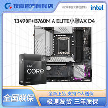 技嘉 英特尔I5 13490F盒装搭技嘉B760M A ELITE AX D4 WIFI小雕板U套装1509元