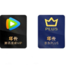 腾讯视频VIP会员年卡+京东PLUS年卡 京东需手动领取 填QQ或微信号充值148元（需领券）