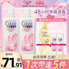 清扬洗发水樱花控油清爽洗头膏去头屑柔顺官方旗舰店75.9元 (券后省11)
