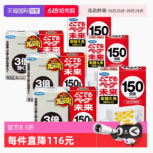 日本VAPE 未来 电子驱蚊器 替换装 150日*3个113.55元包邮包税（37.85元/件）