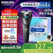 PHILIPS 飞利浦 经典1系限定礼盒 小旋风 电动剃须刀新低79.7元包邮