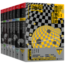 地球编年史（套装共7册）160元