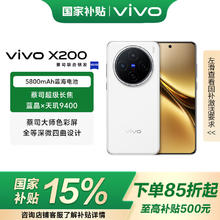 vivo X200 5G手机 16GB+512GB 白月光3354.03元