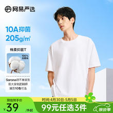 网易严选 25春夏升级205g重磅棉T恤100%新疆棉7A抗菌短袖小白T宽松男女 本白色-春夏升级 3XL30.5元（需买2件，需用券）