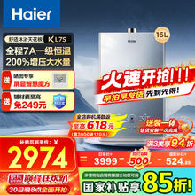 海尔 Haier JSQ31-16KL7SFPAGU1 强排式燃气热水器 16L 31KW券后2524.71元