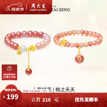 周大生 十里桃花&桃之夭夭玛瑙手串 十里桃花手串券后149.92元