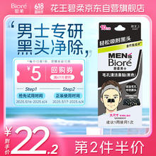 碧柔 Biore 碧柔 Bioré 毛孔畅透系列男士毛孔清洁黑鼻贴 10片12.68元