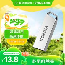 康佳 8GB USB2.0 U盘 K-33 全金属 银色 高速读写 炫舞电脑车载办13.8元