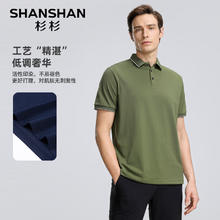 杉杉 SHANSHAN 男士短袖POLO衫券后59元