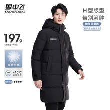 雪中飞 197g高充绒！立领连帽长款羽绒服男 黑色券后199元