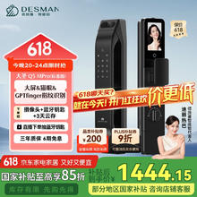 德施曼 可视猫眼大屏智能门锁 指纹识别电子密码锁 大圣Q5MPro(标准版)券后1142.92元