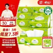 心相印 云感柔肤 抽纸 3层100抽24包(M码)券后27.69元