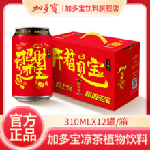 加多宝 凉茶植物饮料 招财进宝罐310ml*12罐 礼盒装29.9元包邮