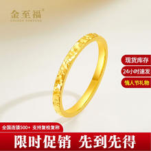 限移动端、京东百亿补贴：金至福 GOLDEN FORTUNE 足金碎碎冰戒指男女款黄金固口素圈碎冰冰戒 约0.8g（多退少补-10圈）699元