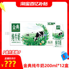 金典 纯牛奶 金典纯牛奶200ml*12盒26.51元