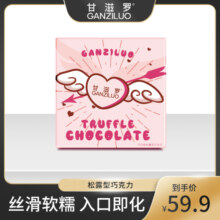 甘滋罗可可脂松露巧克力女神节礼盒丘比特之箭送友表白礼物混合味53.9元