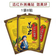 苗方百草止痛贴肩周炎贴膏远红外贴 2袋16贴1.36元（需领券，合0.68元/件）