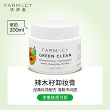 FARMACY 清洁卸妆膏 2.0升级 200ml