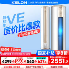 科龙 3匹 一级能效 全直流变频 柜式空调 KFR-72LW/VEA1(2N33)券后3749元