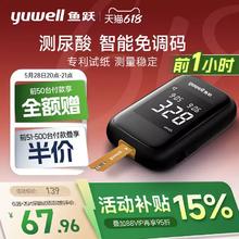 28日20点：鱼跃 尿酸仪U580抢限量全额赠