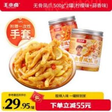 王小卤 柠檬酸辣味+蒜香酸辣味去骨鸡爪无骨凤爪 500g*2罐史低28.8元包邮（14.4元/罐）