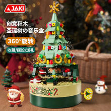 国家补贴：佳奇 JAKI 积木圣诞树八音盒75.65元