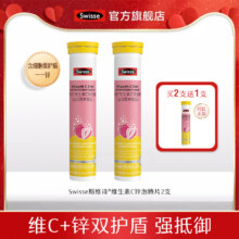 Swisse 维生素C+锌泡腾片 20片*3支28.6元包邮（9.5元/支）