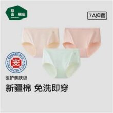 免洗直接穿，松山棉店 EO灭菌新疆纯棉7A抑菌女士内裤 3条装新低29.9元包邮