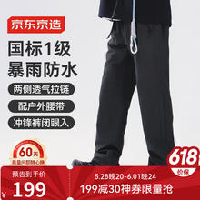 京东京造 冲锋裤 男女款 登山裤券后169元