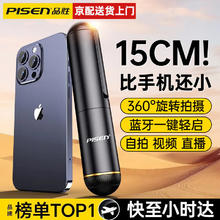 品胜 手机自拍杆伸缩迷你手持便携 超迷你丨收纳15cm丨蓝牙遥控丨稳定防抖券后29.8元