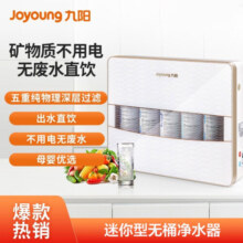 九阳（Joyoung） 净水器家用 超滤矿物质直饮净水机 迷你型无桶饮水机自来水过滤器JYW-HC1365wu 标准套装299元