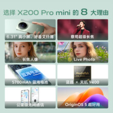 【政府补贴至高15%】阿里官方自营 vivo X200Pro mini新品蔡司超级长焦小直屏拍照手机vivo X2003349元（需领券）