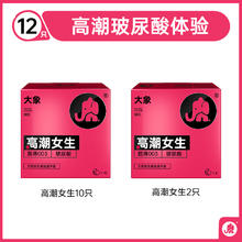 大象 玻尿酸安全套 12只券后40.9元