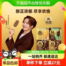 梦龙 MAGNUM 卡布基诺香草碧根果金柠乳酪口味16支券后72.7元