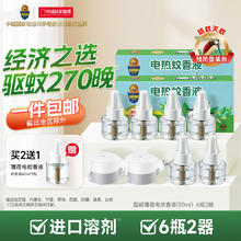 超威 电热蚊香液 驱蚊器套装 6液+2器 有香型券后18.69元