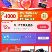促销活动：京东 3C数码618狂欢 领满6减5元优惠券/PLUS领12期白条免息券等领12期白条免息券 嗨购无压力