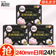 高洁丝（Kotex）卫生巾臻选奢爽纯棉0.08极薄21.4元（需领券、合10.7一件）