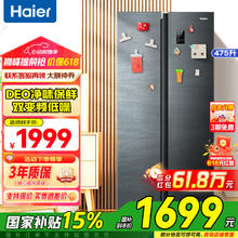 限移动端、京东百亿补贴：海尔 Haier 冰箱475升风冷无霜对开双开门 冰箱1569.15元