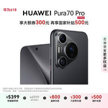 华为 HUAWEI Pura 70 Pro 手机 12GB+512GB券后5268.01元