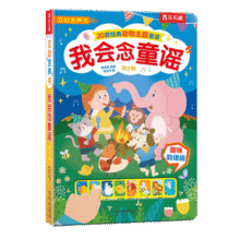 乐乐趣 我会读古诗 幼儿启蒙认知宝宝点读触摸有声书 0-3-6岁儿童英语读物早教故事翻翻书玩具书 官方正版 【店长推荐】我会读古诗34.3元 (券后省0.7)