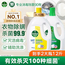 滴露 衣物消毒液除菌液组合 高效杀菌除螨除味内衣裤清洁 搭配洗衣液用 柠檬3L+松木3L券后94.4元