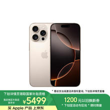 单地区：苹果 Apple iPhone 16 Pro 5G手机 128GB 沙漠色钛金属5469.01元