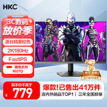 国家补贴、有券的上：HKC IG27Q 2023款 27英寸 IPS G-sync FreeSync 显示器（2560×1440、180Hz、100%sRGB）641.84元（双重优惠）