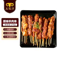 大牧汗 羔羊肉串 218g19.04元